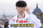关于Faker关键节点高光表现，G2带队取胜！的信息