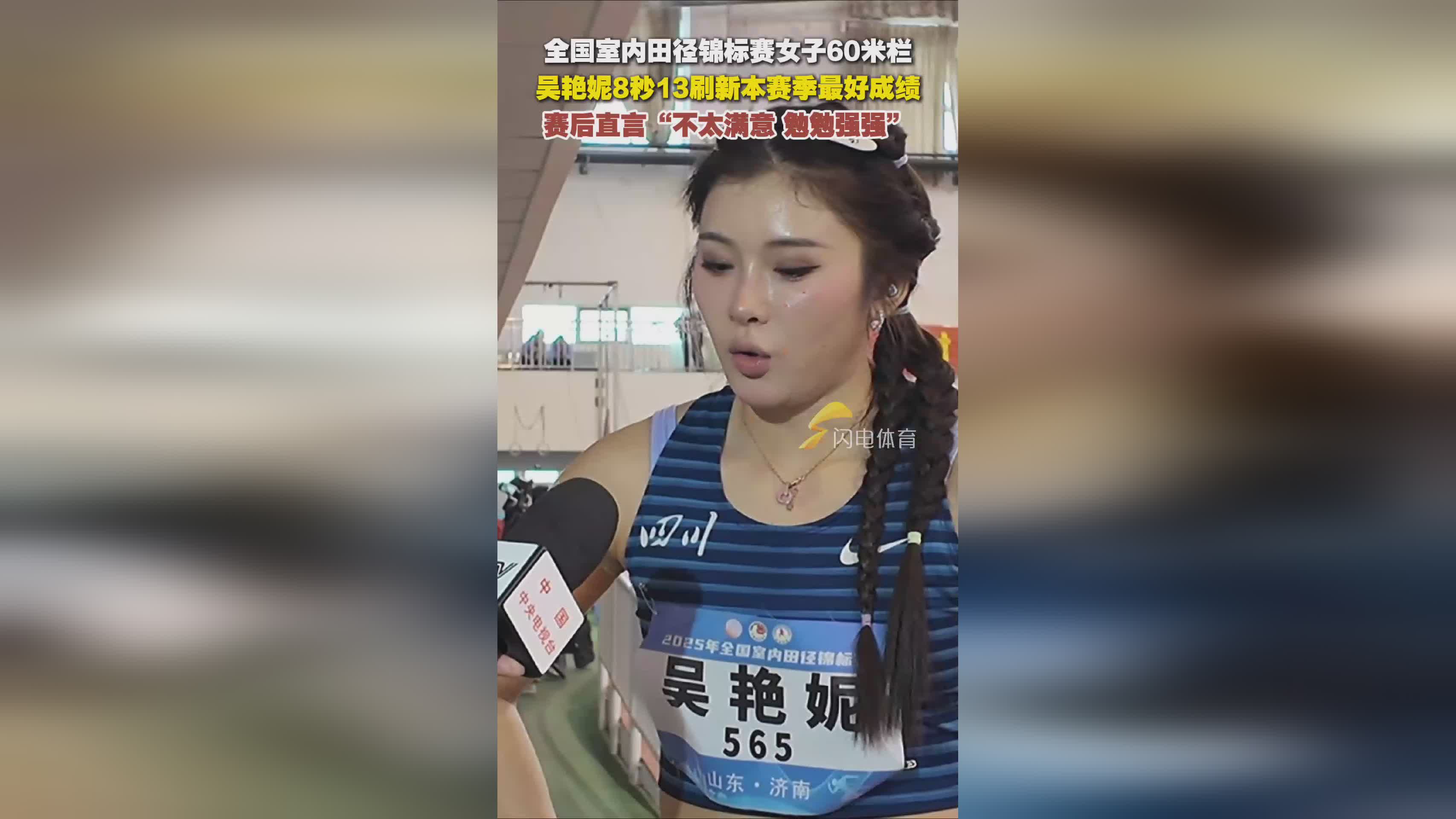 关于不丹田径选手刷新个人最好成绩的信息