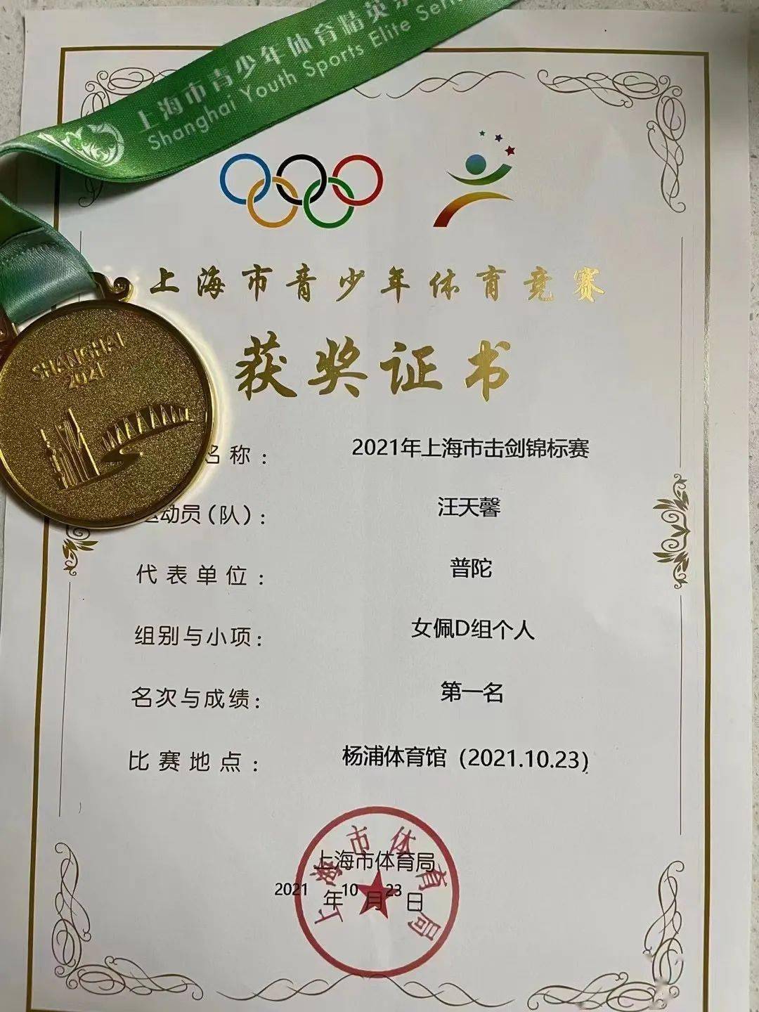 瑞典击剑选手斩获金牌，一往无前