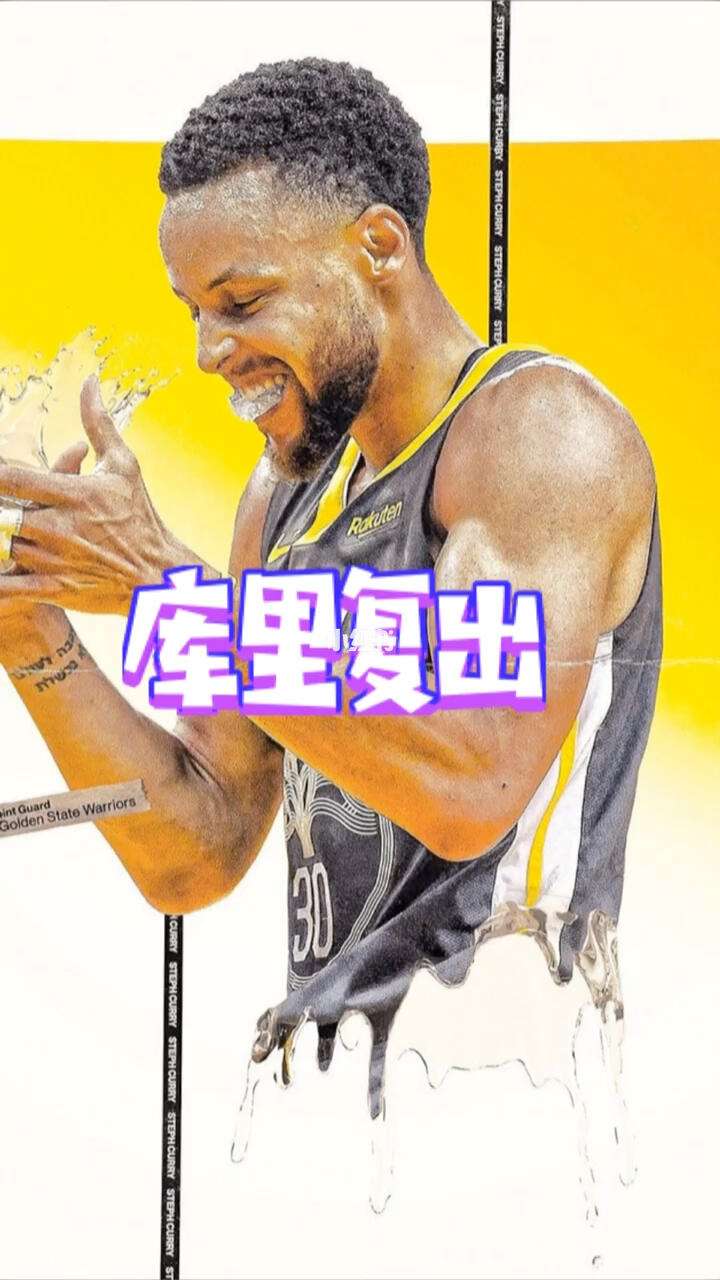  库里赛事官方发布惊险取胜新规，MAD争议不断！